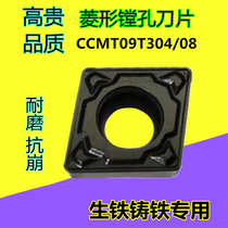 Molzley cast iron special coarse boring blade CNC inner hole CCMT09T304 cutter head 308 lathe tool Rod