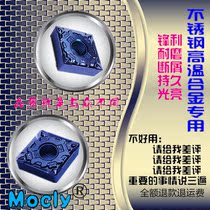 Mozley MOCLY CNC blade stainless steel Special end face outer round coarse fine car blade CNMG120404 08