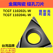 Metal ceramic CNC blade TCGT110204L-W machining center Fine boring hole TPGH110302 04L