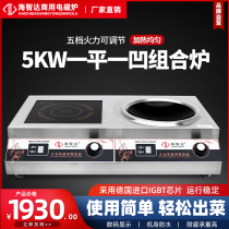 SeaZida High power commercial induction cookers 5000W Composition furnace 5KW electromagnetic oven commercial induction cookers