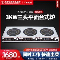 Three-Eyed Saucepan Oven Triple-Eyed Saucepan Oven of Hythida Commercial Induction Cookstove 3KW* 3 Commercial Tri-Head Saucepan Oven