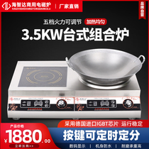 Haizhi Da High-power Induction Cookers 3500w-1 flat-one-concave combined stove Double-head 3 5kw fired oven-fired soup stove