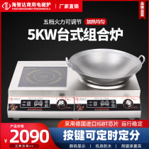 Hythida commercial induction cooktop 5000W-one-flat-one-recessed combined furnace double-head induction cooker commercial electric furnace