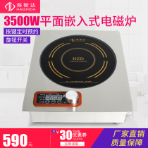 Haizhida commercial induction cooker 3500W hotel high power induction cooker 3 5kw flat soup stove embedded