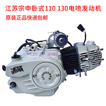 Jiangsu Zongshen horizontal 110130 engine assembly Electric spray automatic clutch original factory new three-wheeled motorcycle