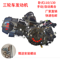 East Benn 110130 air-cooled water cooled tricycle bending beam motorcycle engine assembly Zongshen plant handpiece