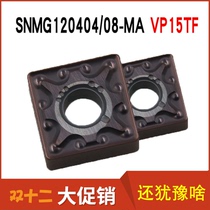Japans Mitsubishi CNC planing blade SNMG120404 120408-MA VP15TF stainless steel knife grain