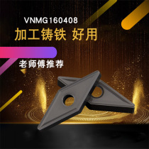 CNC cast iron special blade VNMG160408 diamond-shaped 35-degree double-sided knife grain machine tool clip outer round car tool