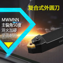 CNC outer round knife rod peach-shaped 50-degree W-type MWMNN2020K08 2525M08 middle knife lathe tool