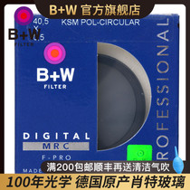 B W official flagship store 40 5mm KSM MRC CPL Kais multilayer coated polarising mirror