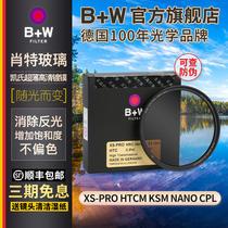 B W HTCM KSM XS-PRO MRC NANO CPL Kjeldahl ultra-thin multilayer polarizer 77mm 82 72