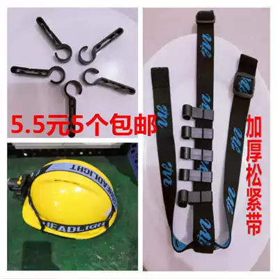 Helmet headlight adhesive hook hanging belt headlight fixing hook headlight elastic belt anti-slip buckle headlight belt buckle