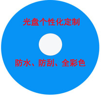 The optical disc customized heat transfer