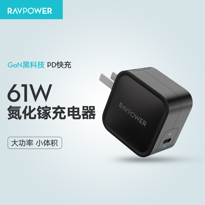 低于海淘 美国RAVPower RP-PC112 氮化镓科技快速充电器 天猫优惠券折后￥149包邮（￥169-20）2色可选