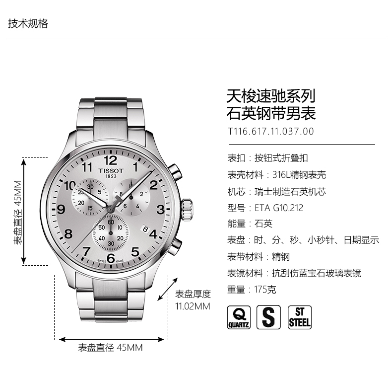 tissot天梭瑞士速驰商务运动休闲石英钢带男表