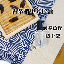 Kite art Guzheng Nails Moisturizing and Oil Repair Guzheng Nail Luster