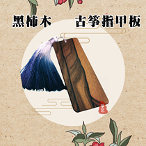 Guzheng Nail storage board Black persimmon wood hundred birds Chaofeng brand nail winding card children adult Yi Ji Guzheng Pipa