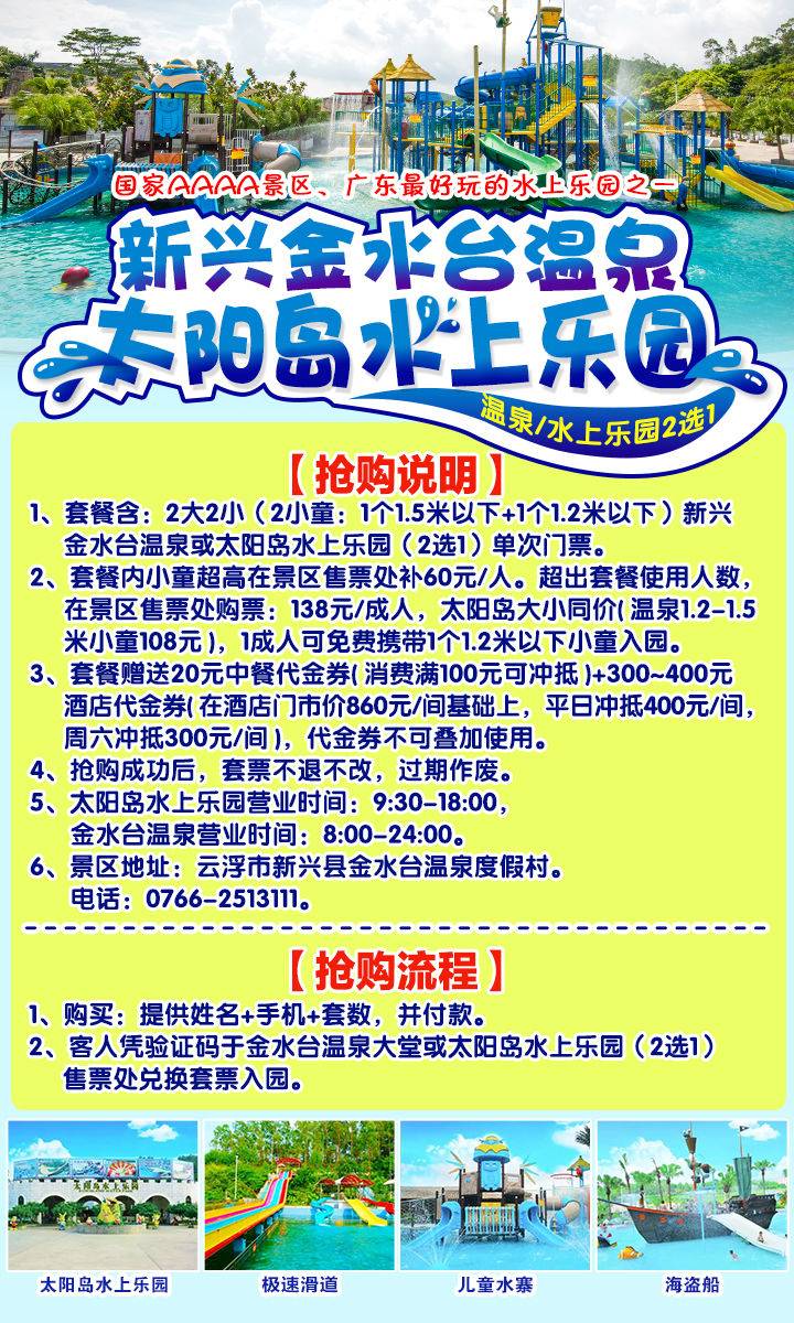 即买即用】金水台温泉门票当天可订快速入园无需等待