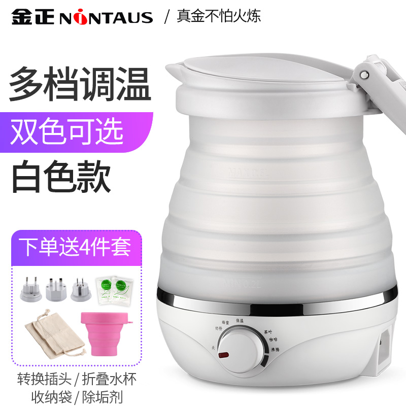 金正 Z07 可折疊便攜式 電熱水壺 