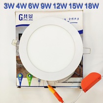 Coking ultra-thin LED downlight spot light LED panel light Round 12W15W18W downlight ceiling light Embedded