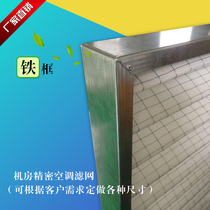 Midea-D025T1R1S3 precision air conditioning filter 790*830 * 75mm 6 pieces