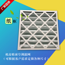 790*790*96 machine room precision air conditioning filter P1030FAPMS1R fit Emerson Liebert PEX