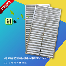 Adapting York Baoyuan Huawei aluminum frame precision air conditioning filter 1060x575x48mm Yishiji special EC24-DAA