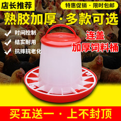 Internet-connected feed bucket feeder with lid for chickens, ducks and geese, chicken feed trough, chicken feed bucket, food box, chicken raising equipment supplies