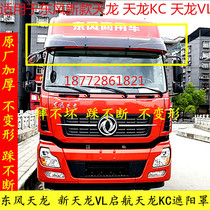 Original Dongfeng Tianlong KC new Tianlong front sunshade cab glass sunshade sunshade sun cover