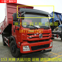 153 Violet cab front original sunshade sunshade Jialong sunshade original thickening and damaged replacement