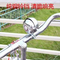 Bicycle Bell Super ring old permanent bicycle horn 28 double-sided retro bicycle bell crisp Universal
