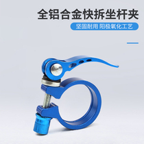 Permanent Bike Sitting Pipe Clip Mountain Bike Seat Pipe Clip Quick Detached Snap Lock Dead Sitting Pole Clip 34 9 Bike 31 8