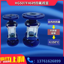 Stainless steel cast steel flange lining fluorooptic mirror full lining PTFE glass tube sight flushing chemical piping straight flush DN