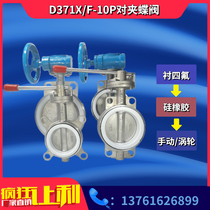 Stainless steel turbine wafer butterfly valve D371X F-10P lined PTFE silicone manual butterfly valve DN50-300