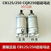 Cross country motorcycle CQR250 start motor Zongshen CB250 whiteboard machine Huayang T4 starter 250 Double-linked teeth