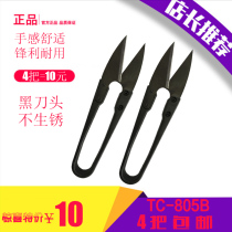 Authentic new large thread scissors imported small scissors U-shaped small scissors thread head repair high carbon steel small yarn scissors