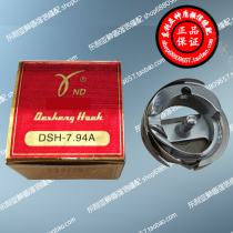 Sewing machine accessories Industrial flat car thick material shuttle bed Desheng Deying rotary shuttle DSH-7 94A Flat car rotary shuttle