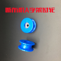 Cloth breaking machine accessories Cloth breaking machine Plastic roller cloth breaking machine bracket guide wheel with bearing large hole cloth breaking machine accessories