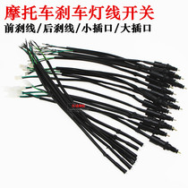 Motorcycle brake light switch tail light switch rear brake switch clutch switch front brake switch