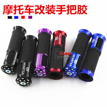 Motorcycle moped modification accessories Yamaha ghost fire Qiaoge Xunying Fuxi oil door cover modified handlebar rubber sleeve