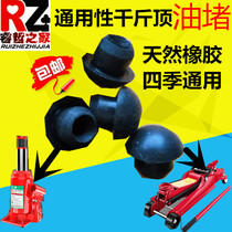 Horizontal vertical universal hydraulic jack oil plug oil plug rubber plug plug plug oil seal oil nozzle repair parts