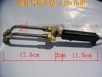 Gold JZ2 * 15 type double spray set one nozzle liquefied gas spray gun liquefied gas burning gun liquefied gas spray gun welding