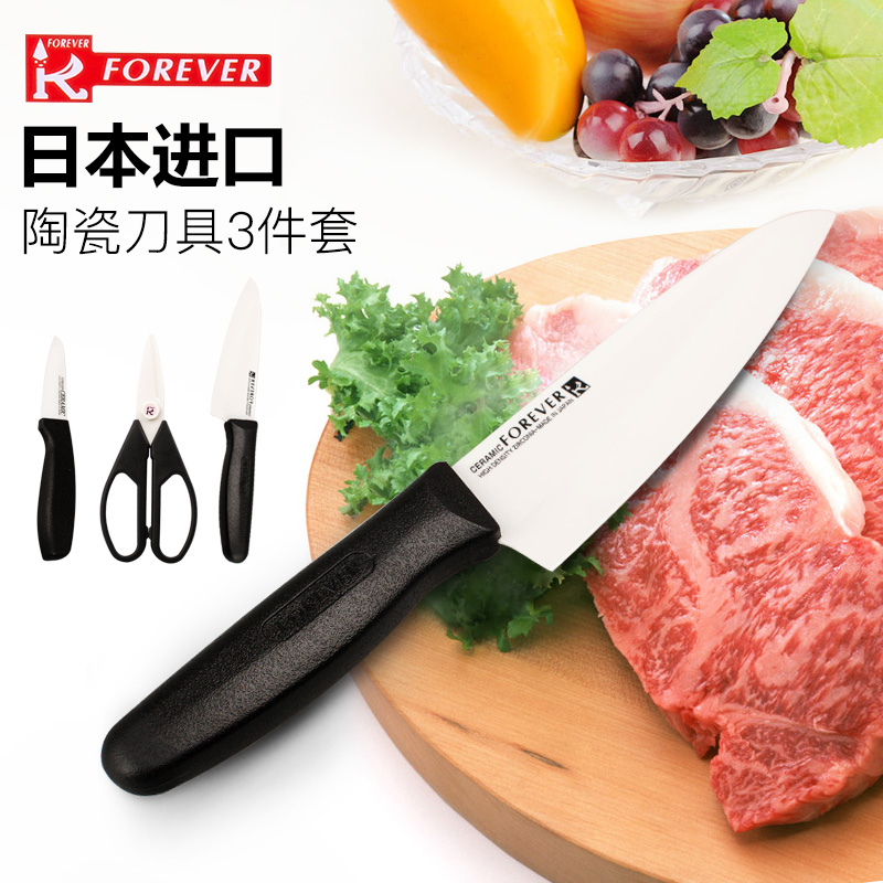 forever日本陶瓷刀套装刀具三件套组合家用厨房水果刀菜刀剪刀白_7折