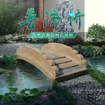 Suzhou Landscaped Stone Arch Bridge Landscape Small Stone Bridge Puzi Bridge Courtyard Chinese Stone Carved Stone bar Imitation Ancient Bridge Stone Sculpture