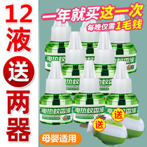 12 liquid delivery 2 electric mosquito repellent liquid odorless electric mosquito repellent water repellent liquid baby baby pregnant women household plug-in