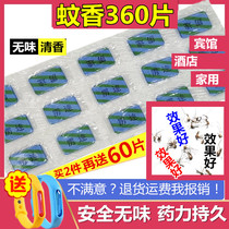 Electric mosquito repellent tablets 360 pieces of household mosquito repellent anti-mosquito heater universal mosquito repellent tablets tasteless fragrance