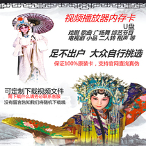 Old man singing machine chip square dance U disk Audio storage card USB drive watching machine memory card Opera video card