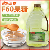 Crystal flower F60 Fructose flavored liquid fructose syrup 2 5kg Coffee drinks Milk tea shop catering fruit tea raw materials