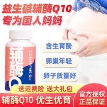 Probiotic Coenzyme Q10ql0 biobiotic E preparation of follicle q10 egg quality ovarian multi - aid capsule