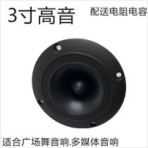 Outdoor square dance audio 3-inch coil boost tweeter battery speaker Q8 universal ultra-treble distribution capacitor